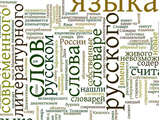 Wie viele Wörter gibt es auf Russisch?